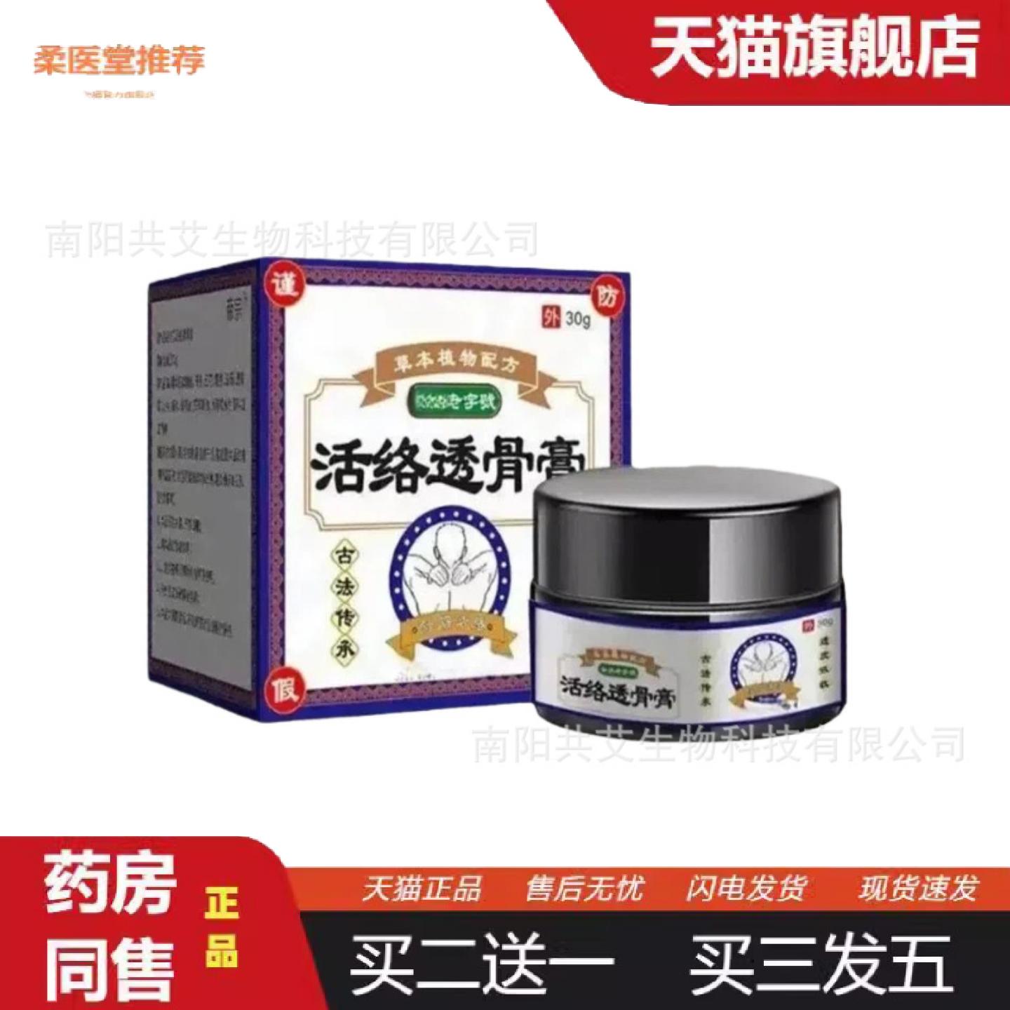 柔医堂推荐活络透骨膏草本植萃温和不刺激皮肤质地滋润易吸收不黏