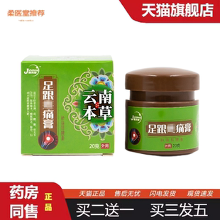 柔医堂推荐足跟痛贴脚后跟脚底板痛足跟痛膏消痛足底足贴膏足跟疼