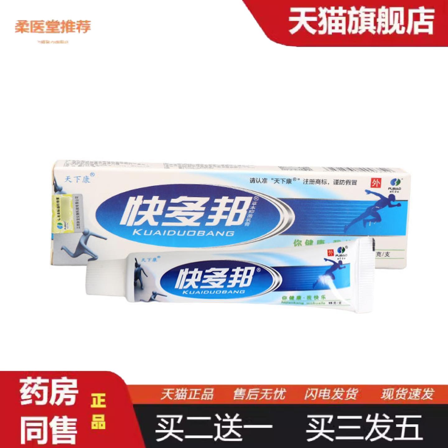 柔医堂推荐快多邦乳膏软膏天下康草本乳膏软膏可膏