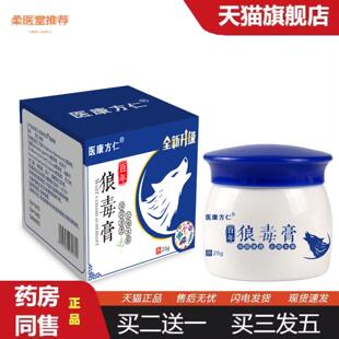 天猫正品医康方仁百年狼毒膏百草痒不适膏缓解皮肤抑菌乳膏外用