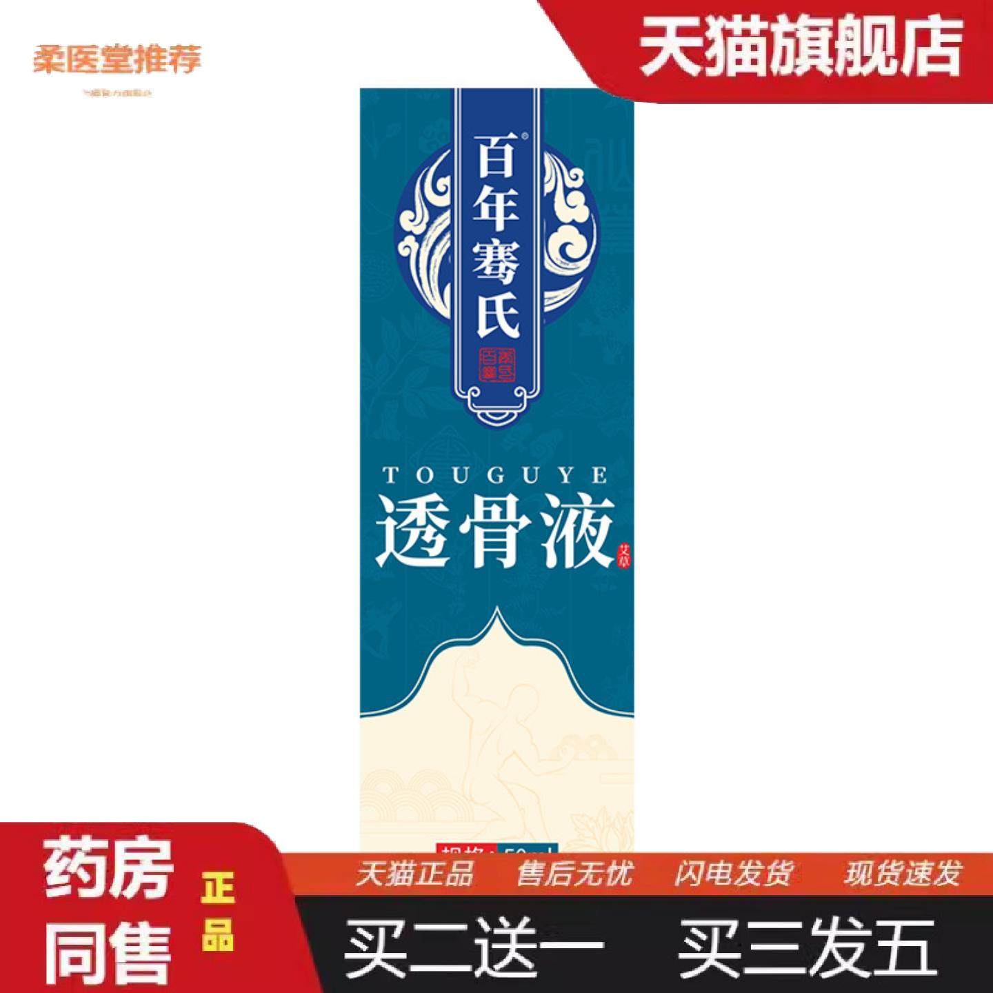 柔医堂推荐百年骞氏透骨液肩颈腰腿膝盖关节部位外用发热按摩油正,保健用品,皮肤消毒护理（消）,淘宝优惠券,粉丝福利购,淘宝优惠卷