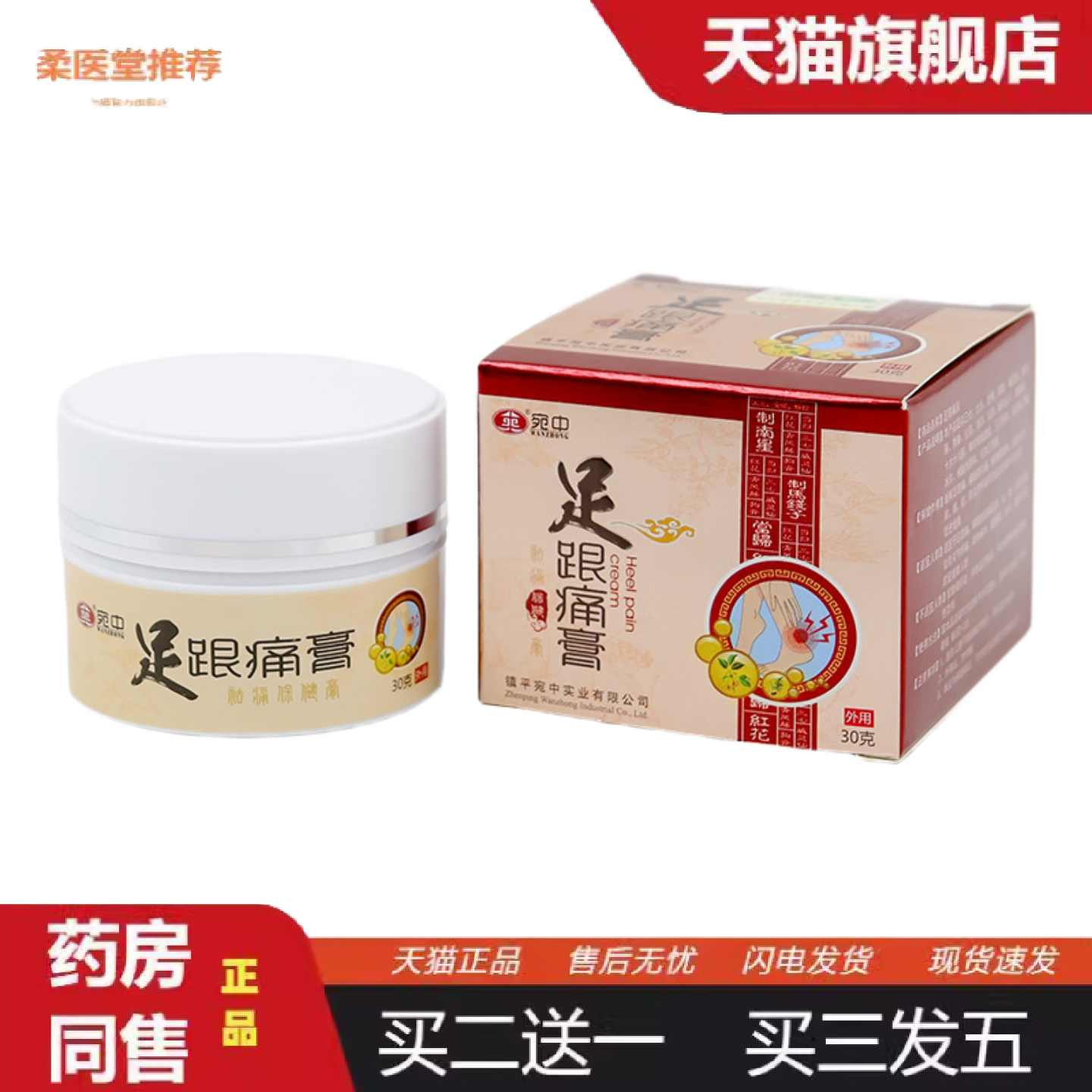 天猫正品足跟痛膏脚跟足跟痛脚后跟裂口足跟痛鞋垫脚底筋膜膏贴