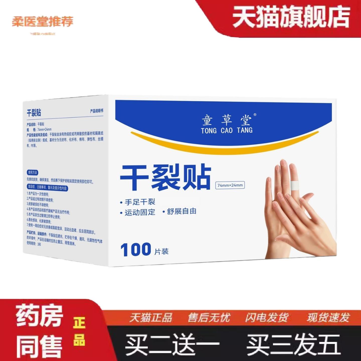 天猫正品干裂贴手足干裂贴透气高粘干裂胶布手脚裂口脚后跟皲裂贴