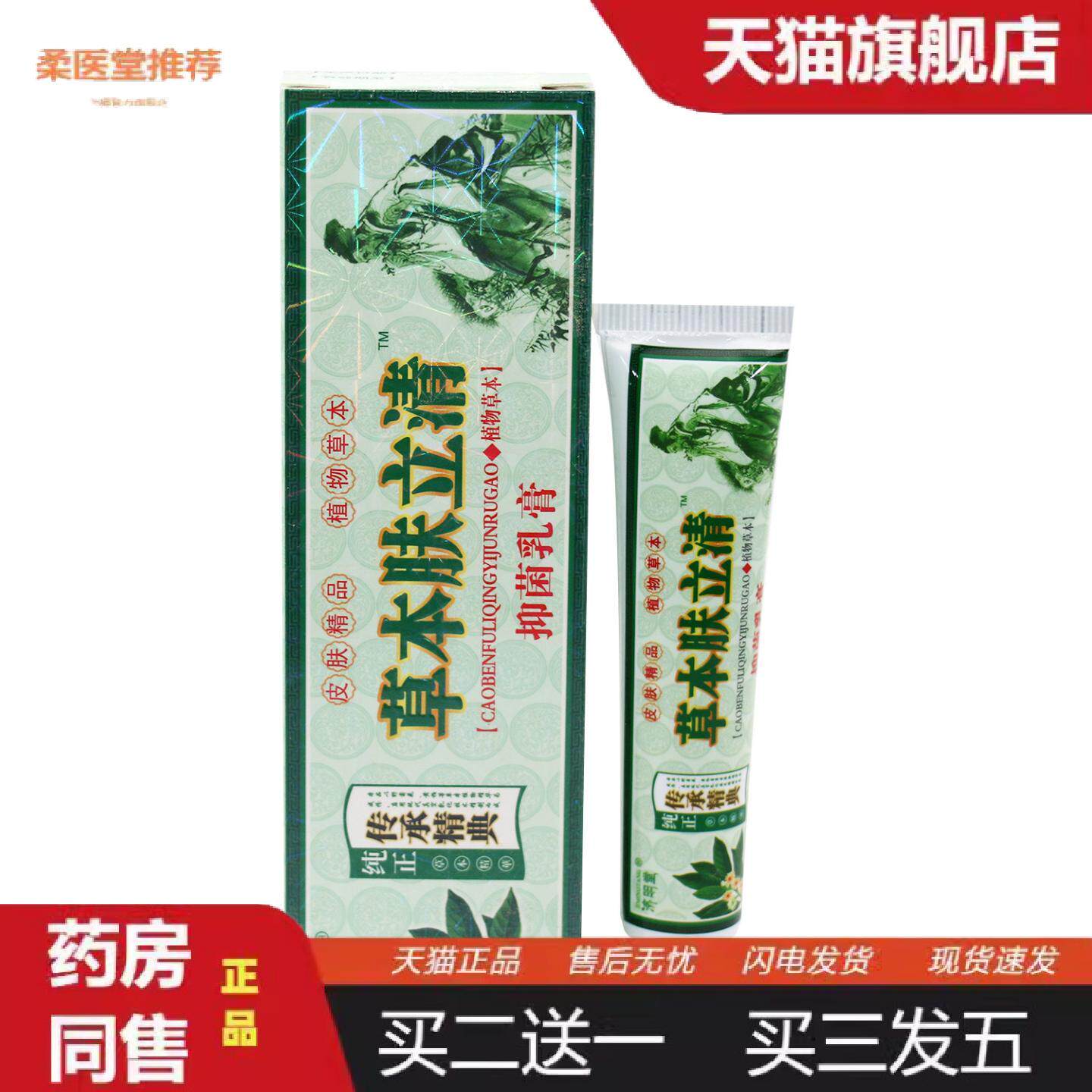 柔医堂推荐济明堂草本肤立清皮肤抑菌乳膏肤立清软膏正品