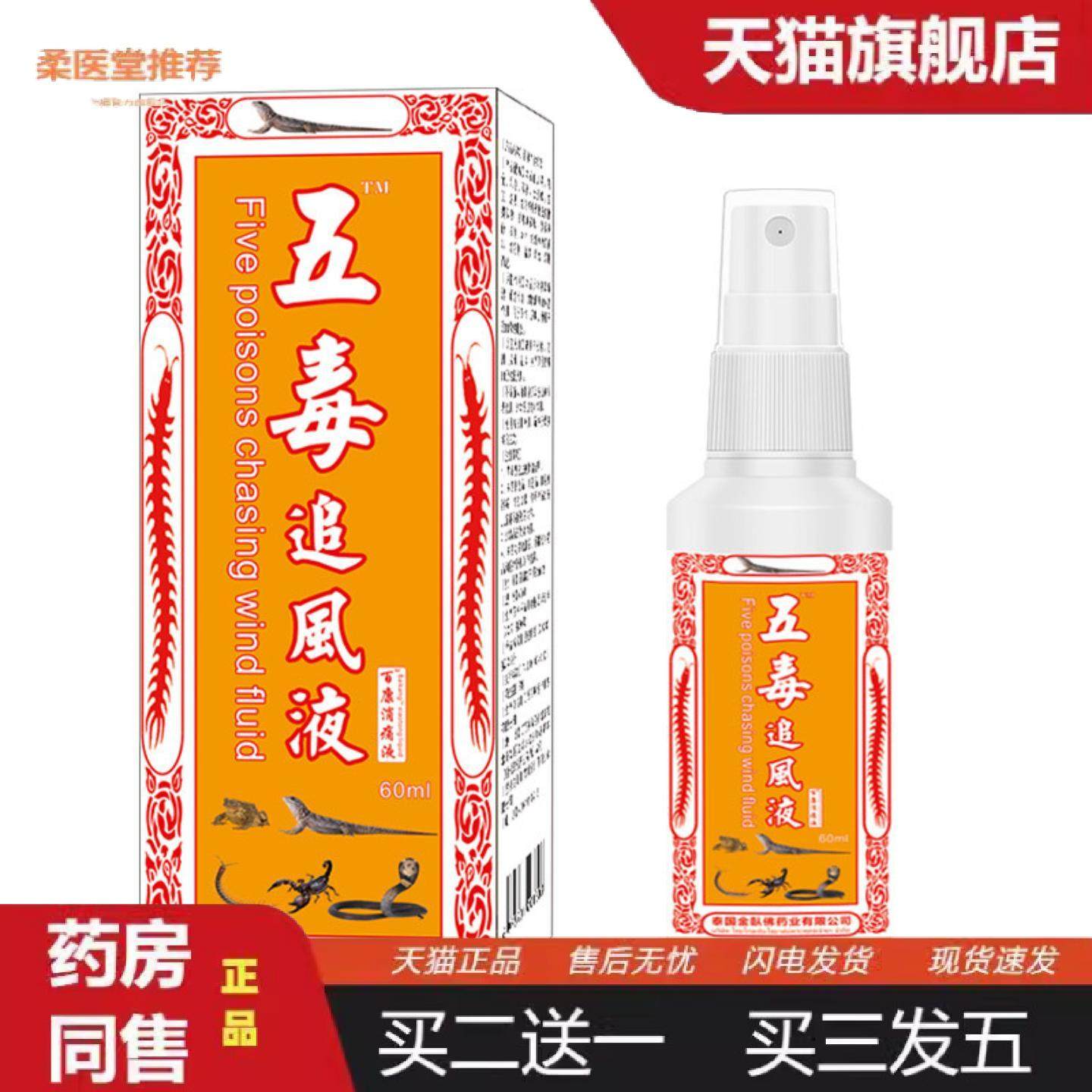 柔医堂推荐泰国五毒追风液千里追风贴红虎贴白虎万金贴五毒贴金虎