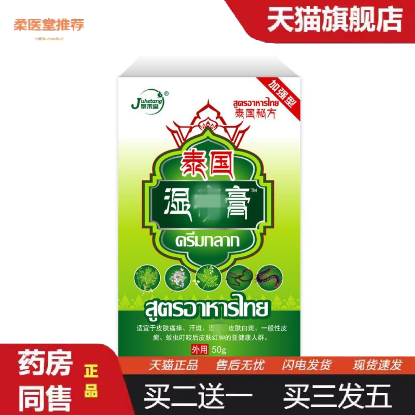 天猫正品湿珍膏痒不适膏软膏痒乳膏草本乳膏湿毒膏汗斑白斑膏皮肤