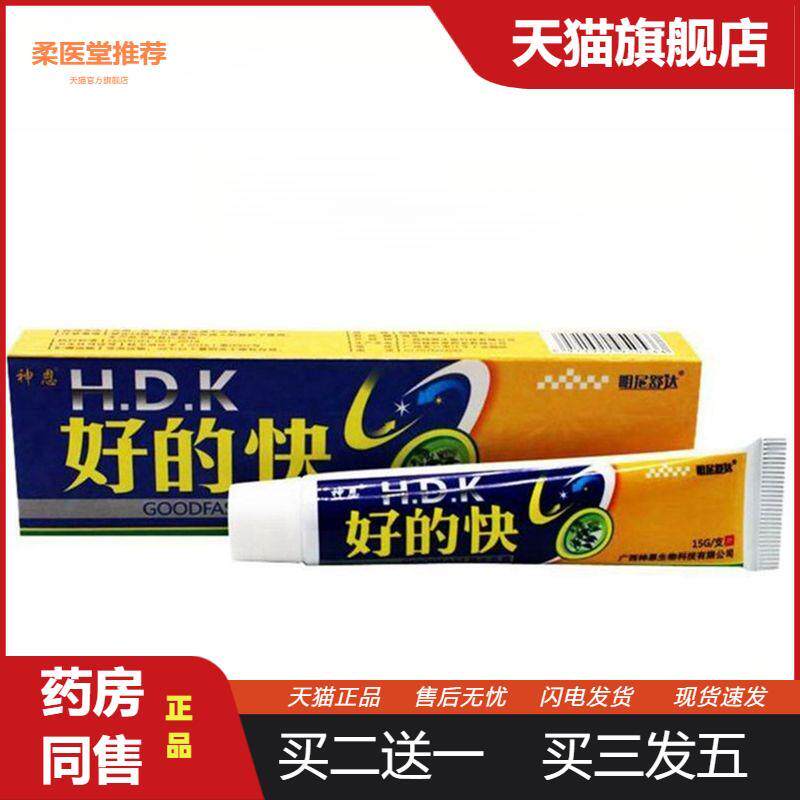 【天猫正品】神恩好的快草本乳膏明尼舒达好得快软膏
