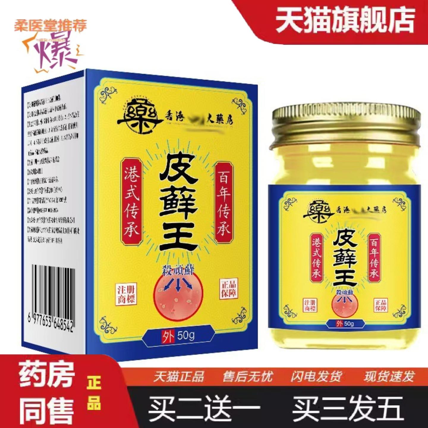 柔医堂推荐皮癣王™软膏抑菌玻璃瓶膏50克透明中澳