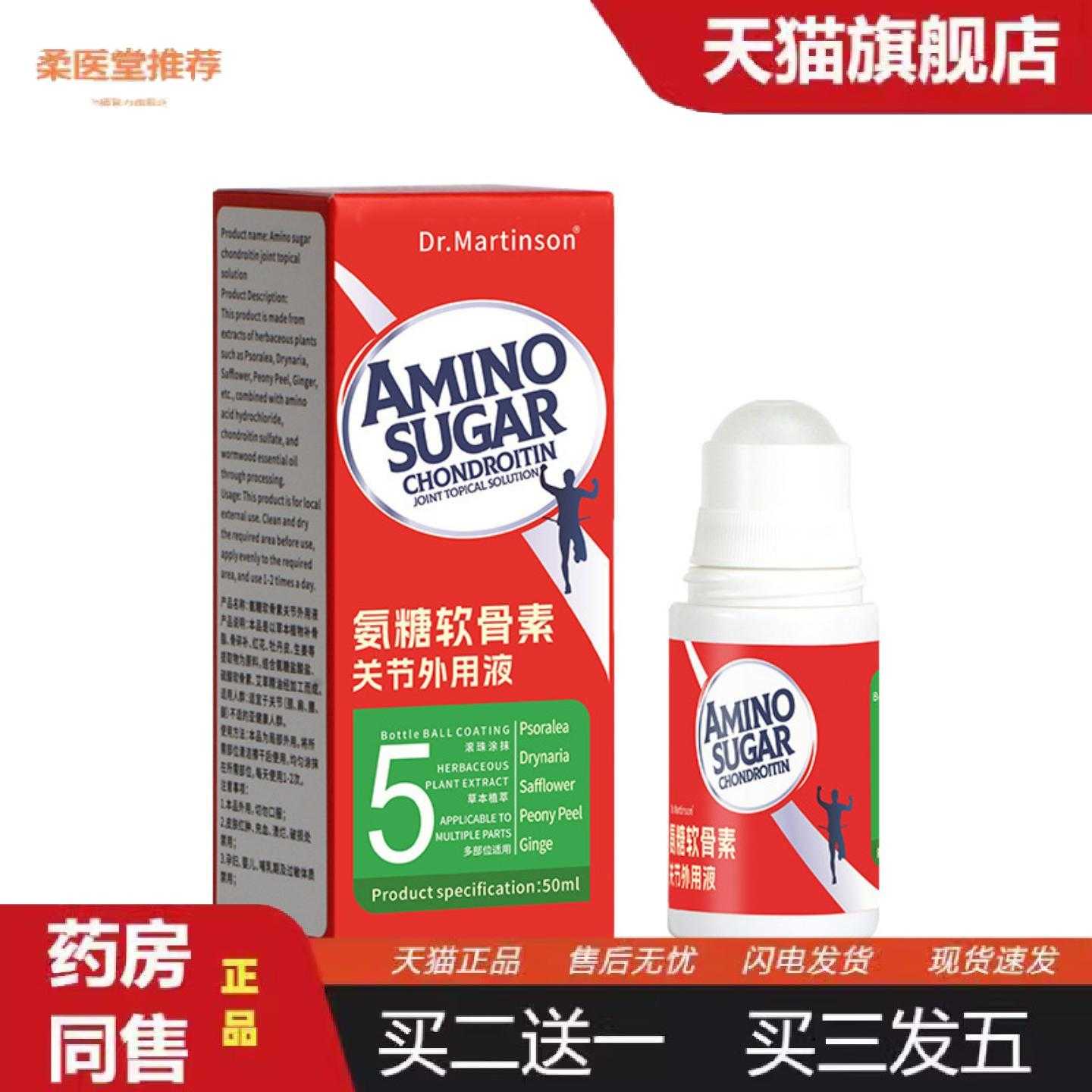 天猫正品氨糖软骨素艾灸液50mI滚珠式活络液全身按摩透皮发热透骨