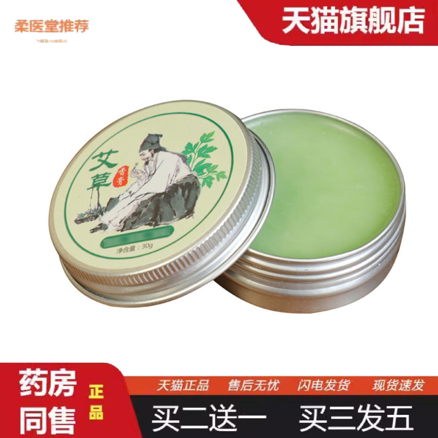 柔医堂推荐香膏30g艾草香膏薄荷清凉固体膏艾叶艾灸精油膏