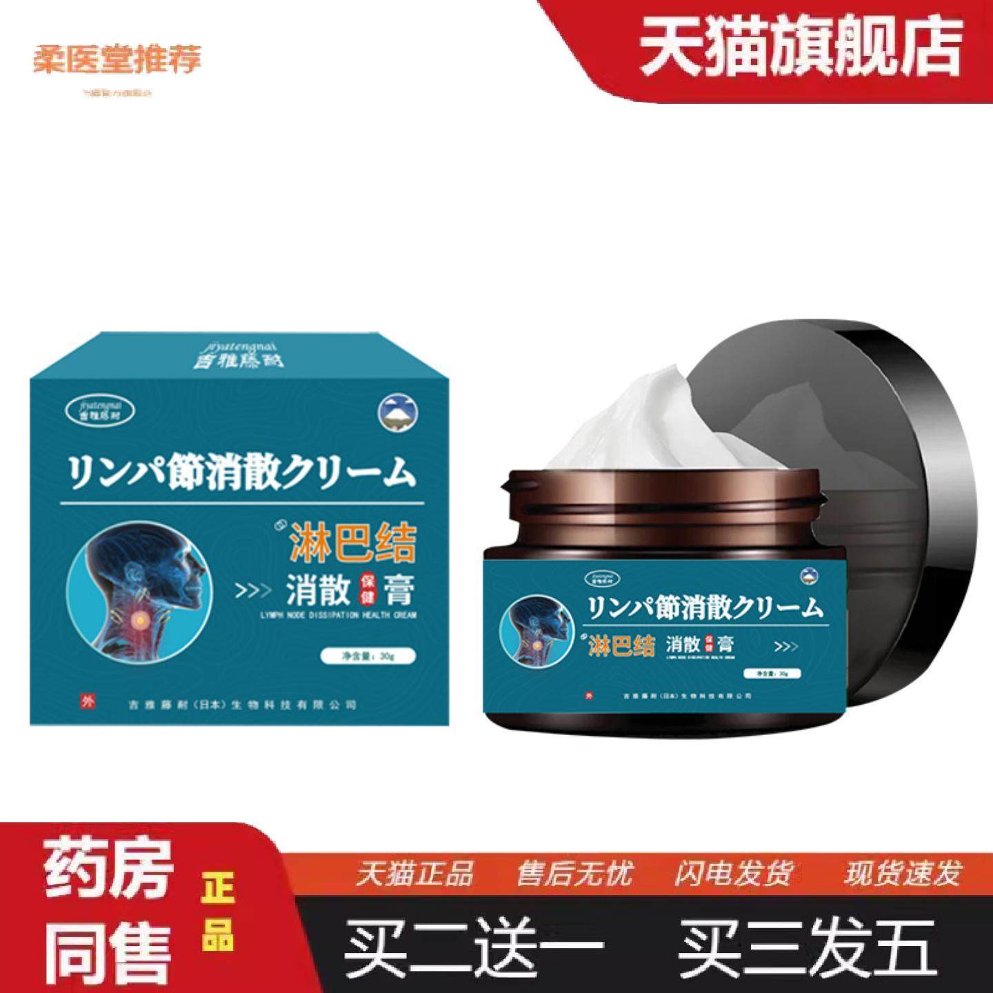 柔医堂推荐吉雅藤耐淋巴结淋巴结消散保健膏30g淋巴问题呵护涂抹