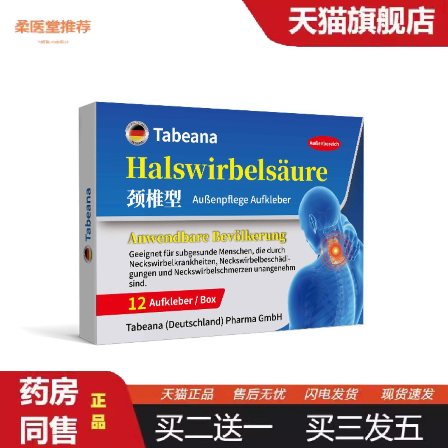 柔医堂推荐颈椎保健贴经常低头颈部缓解颈椎僵硬活动酸痛颈椎护理