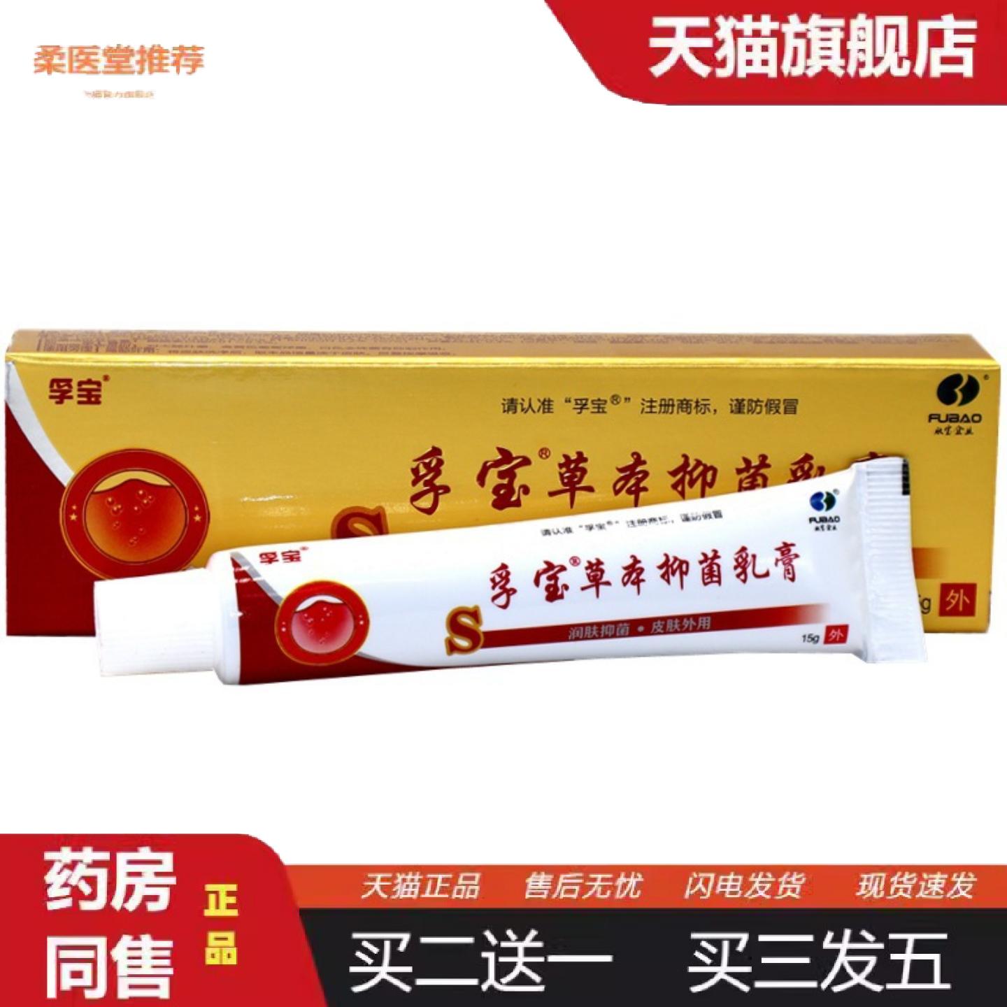 柔医堂推荐孚宝肤宝神奇皮宝外用痒乳膏软膏孚宝草本乳膏