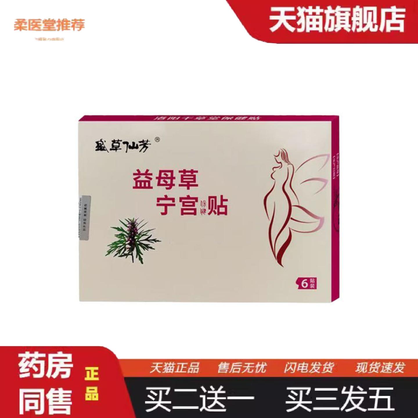 柔医堂推荐益母草宁宫贴正品下腹包块小腹坠痛白带月经异常分泌物