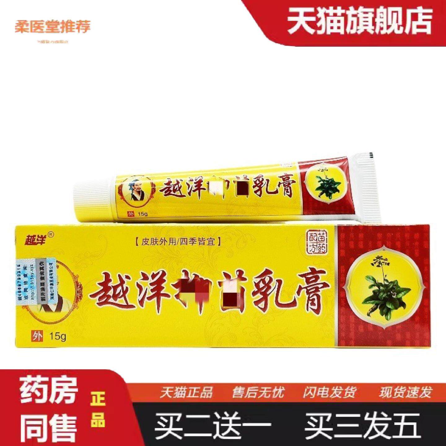 柔医堂推荐越洋华佗神奇乳膏软膏皮肤外用膏华佗神奇乳膏