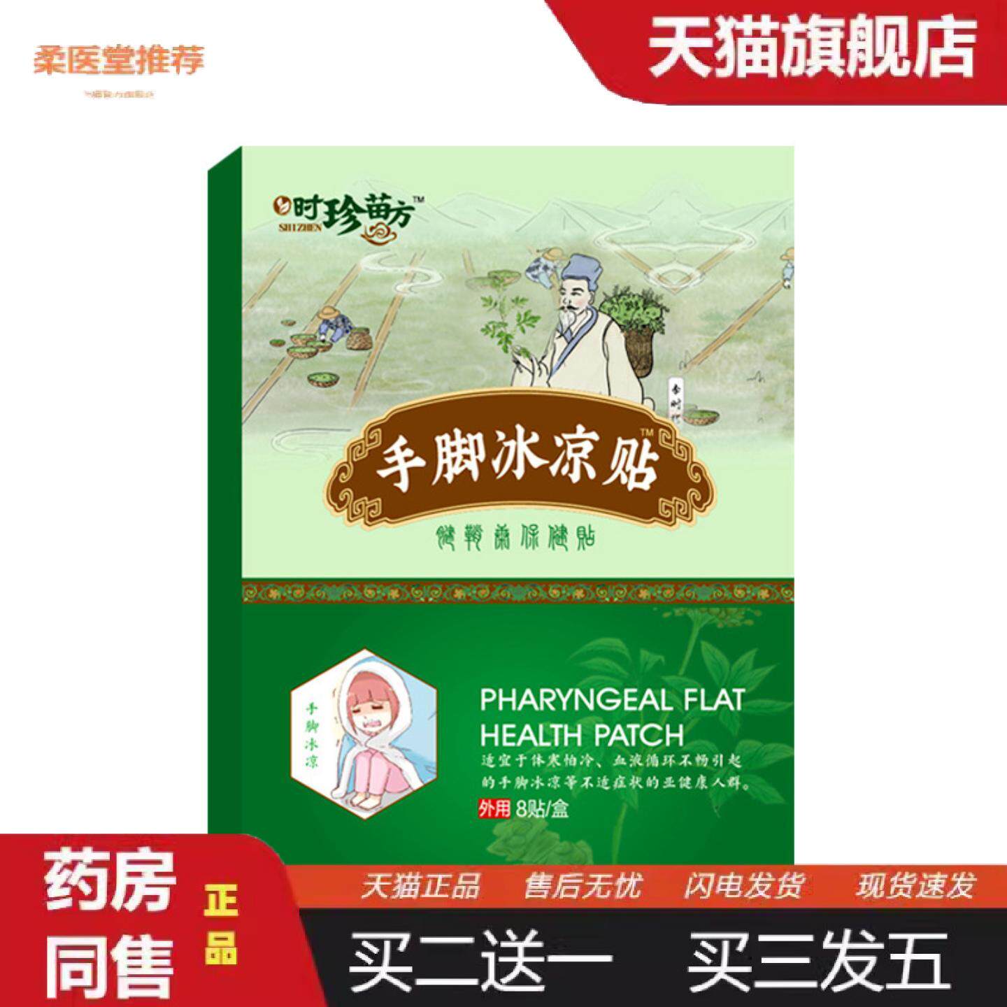 柔医堂推荐手脚冰凉贴手凉脚凉贴艾草宫暖贴腰腿疼痛贴艾草脚底足