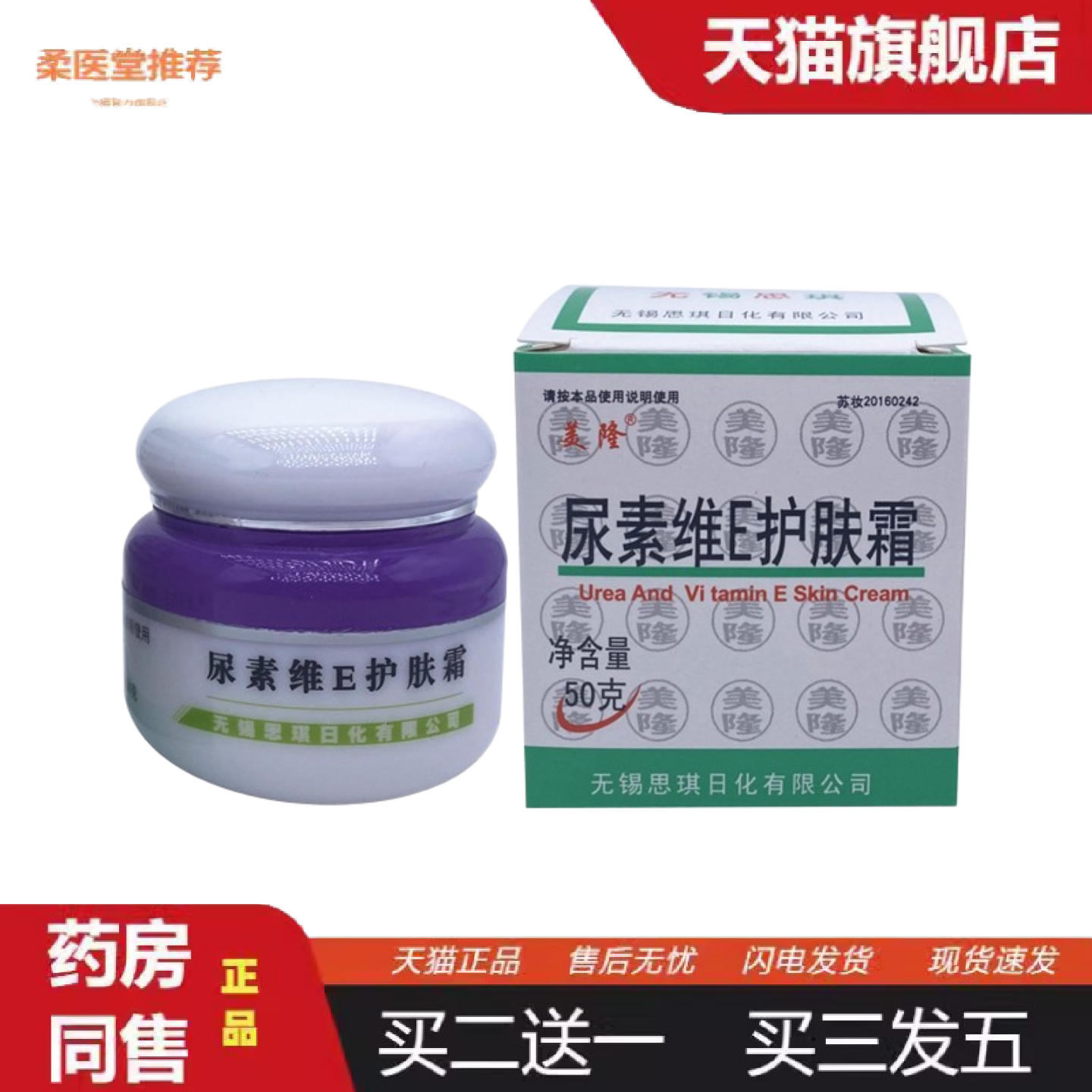 柔医堂推荐50g美隆尿素维E护肤霜乳膏皲裂护手霜软膏手足脚开裂保