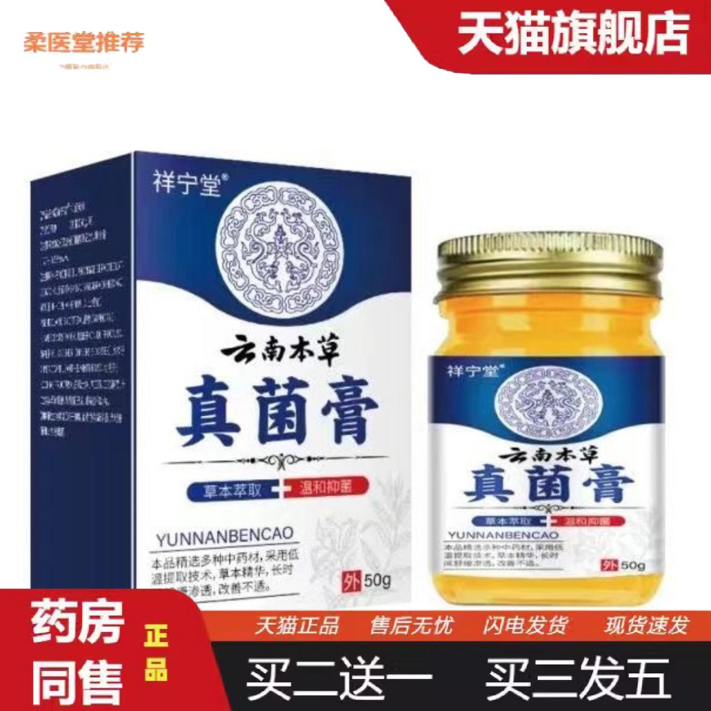 柔医堂推荐草本配方真菌膏抑菌膏正品原液好质量保证