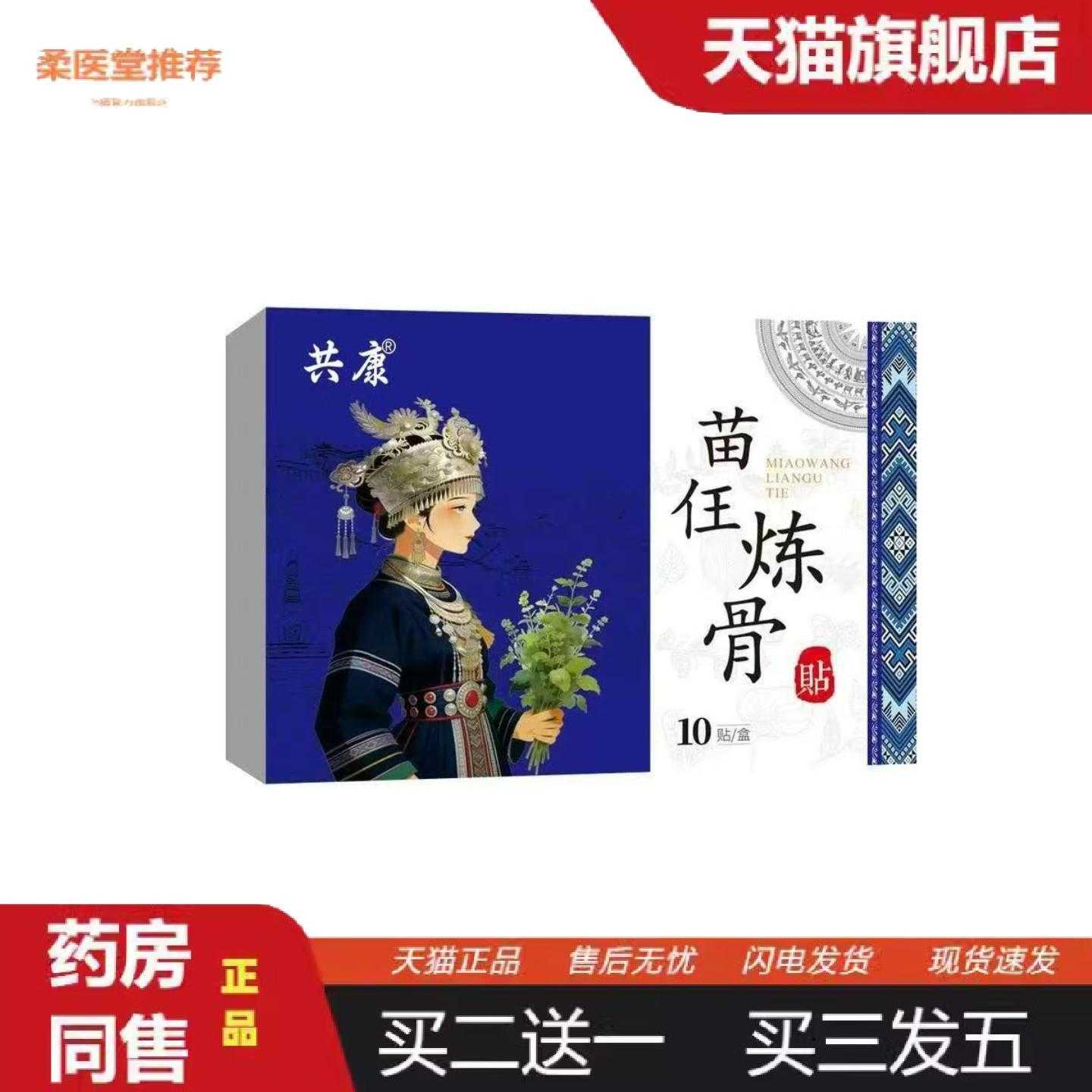 柔医堂推荐共康苗任炼骨贴肩颈腰腿膝盖关节舒缓艾草贴