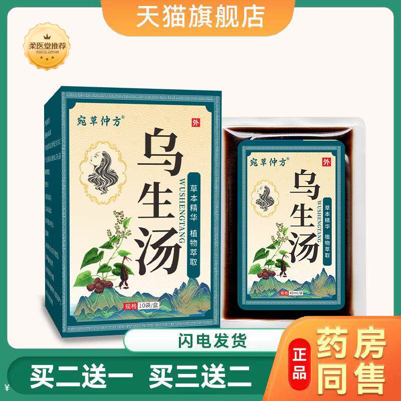 头疗汤草本乌发汤月子洗头浴液免煮头疗汤洗发养发固发头疗汤