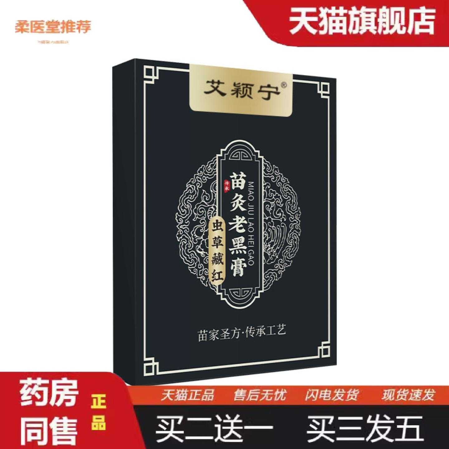 柔医堂推荐虫草藏红苗灸老黑膏艾灸贴颈肩腰腿关节贴