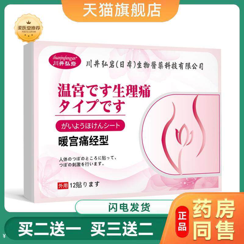 【天猫正品】经期型外用保健贴贴舒缓经期寒凉腹部不适小腹不适
