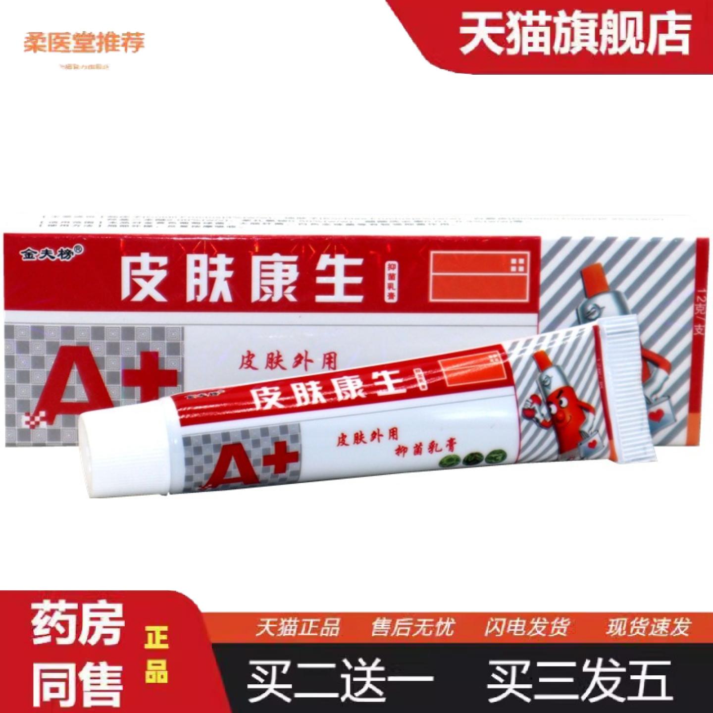 柔医堂推荐金夫榜皮肤康生外用痒膏原欢夫皮肤医生草本乳膏软膏