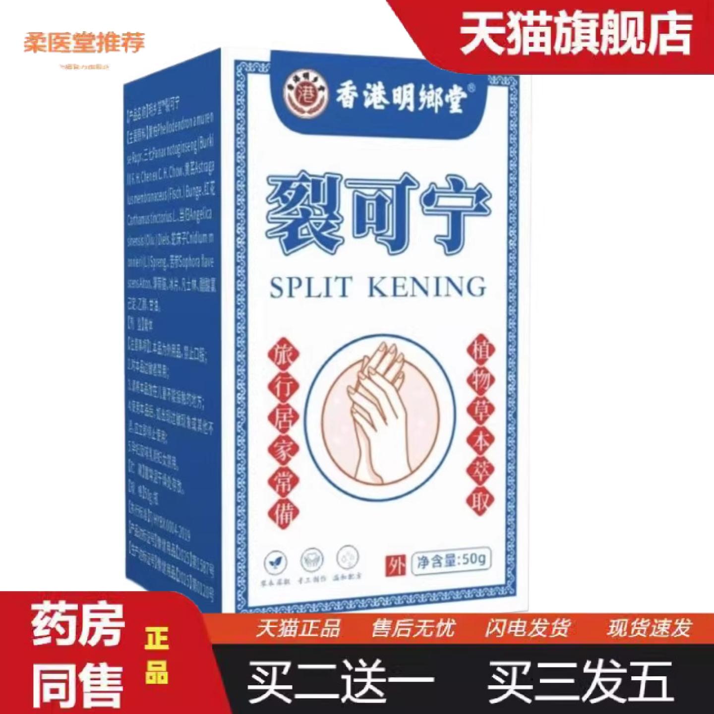 柔医堂推荐香港裂可宁霜裂手足干裂脚后跟开裂冻创膏凡士林蛇油膏