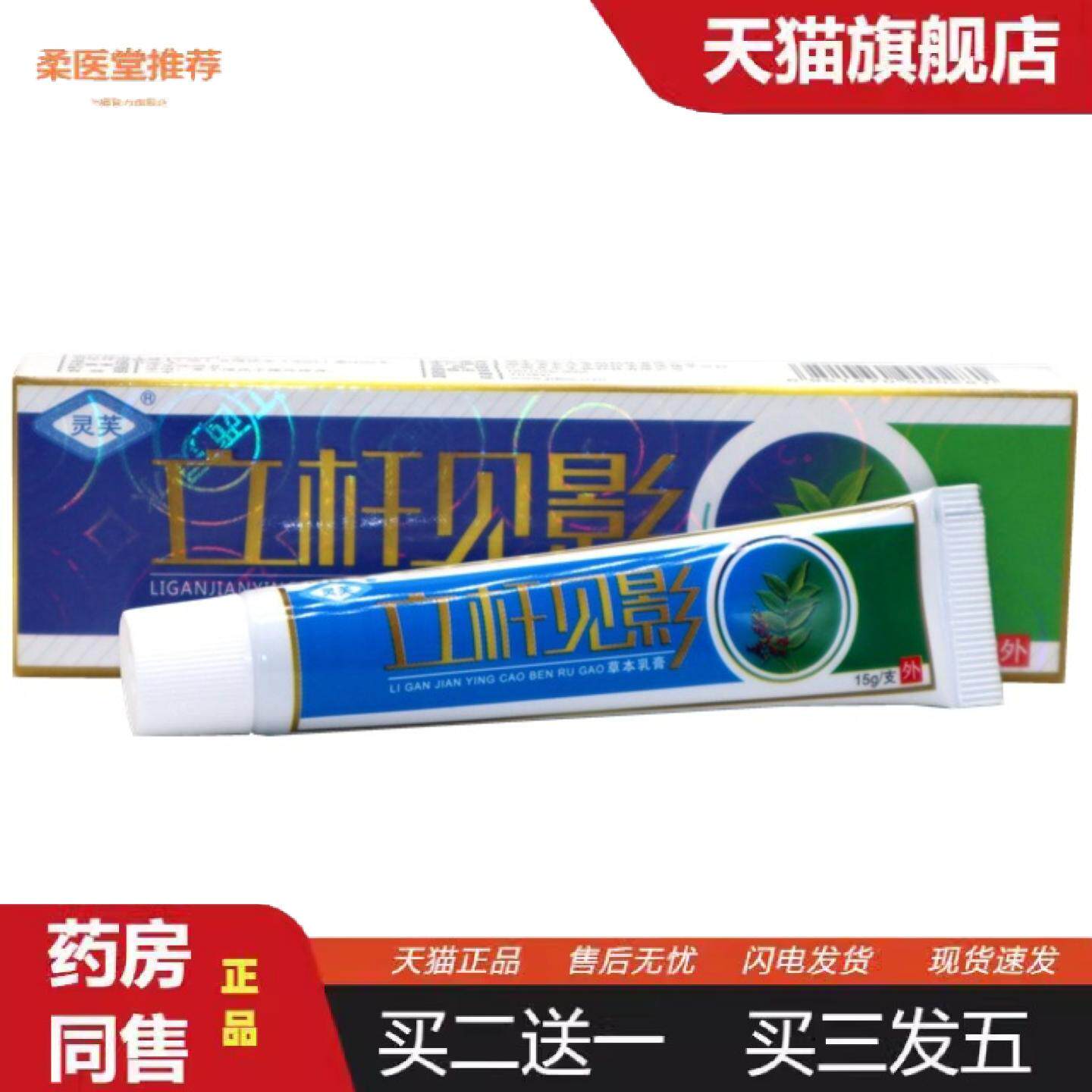 柔医堂推荐灵芙立杆见影乳膏软膏灵水草本抑菌乳膏软膏外用软膏
