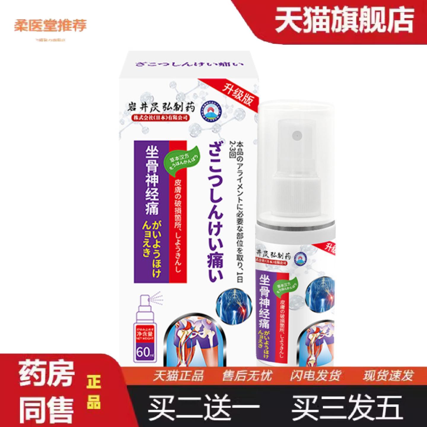 柔医堂推荐岩井昃弘坐骨神经贴腰疼腿疼屁股疼舒筋疼痛通络膏疼痛