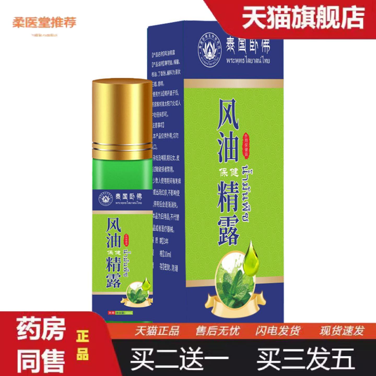柔医堂推荐夏季风油精提神醒脑学生疲劳清爽叮咬暑风油精油痒不适
