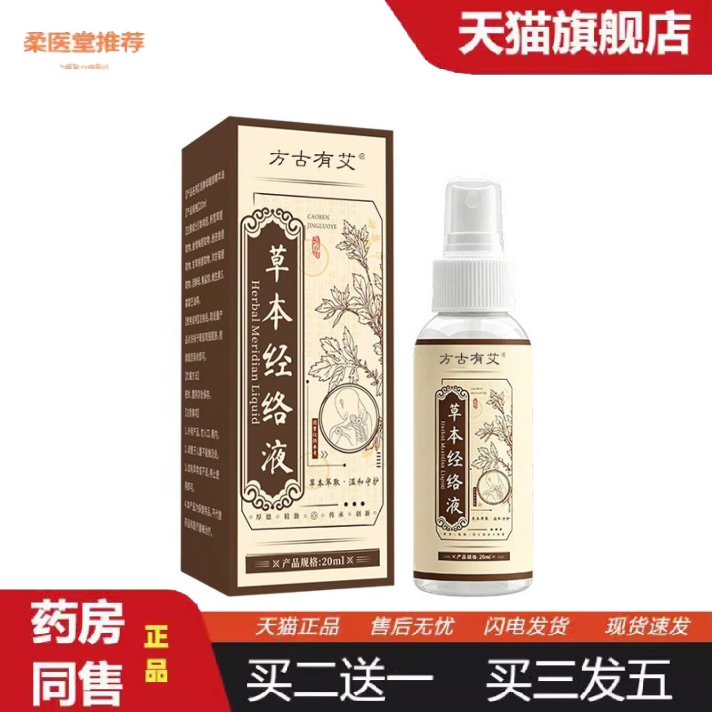 柔医堂推荐方古有艾草本经络液家用草本配方艾草艾灸精油透骨液