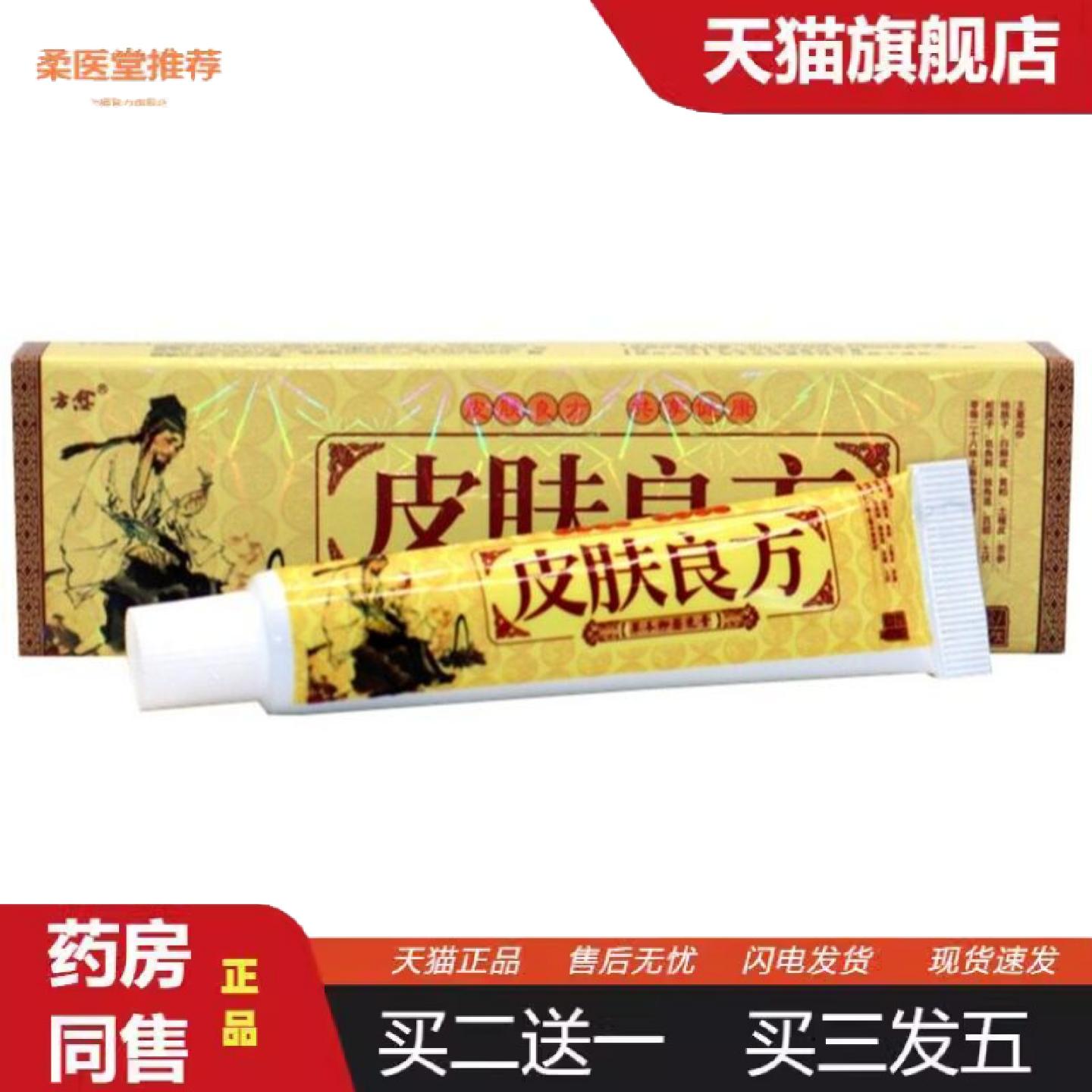 柔医堂推荐方愈皮肤良方草本乳膏皮肤良方外用痒不适膏
