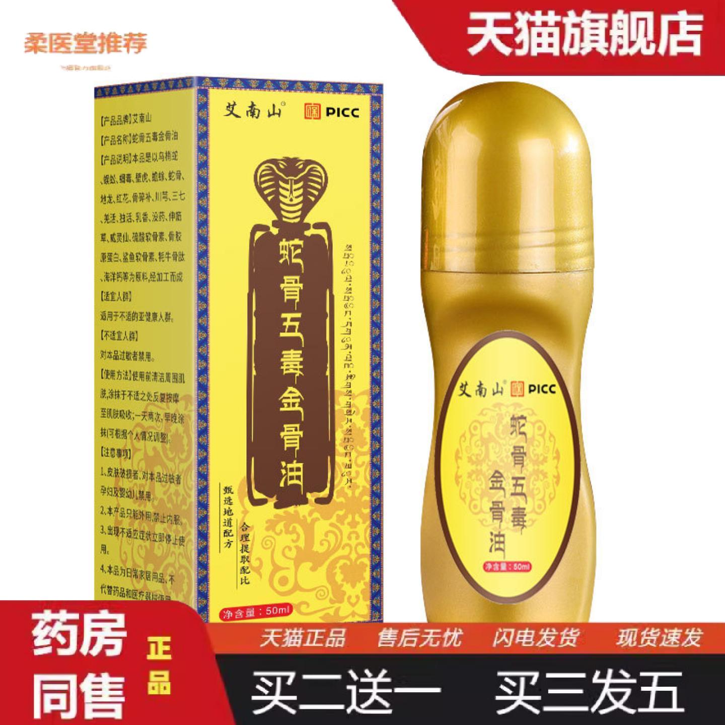 天猫正品蛇骨五毒金骨油PICC透骨液艾灸液颈肩腰腿发热关节精油全