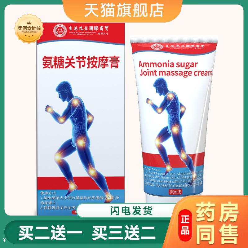 氨糖软骨素膏贴颈肩腰腿运动膏涂抹膝盖膏关节舒缓透骨膏