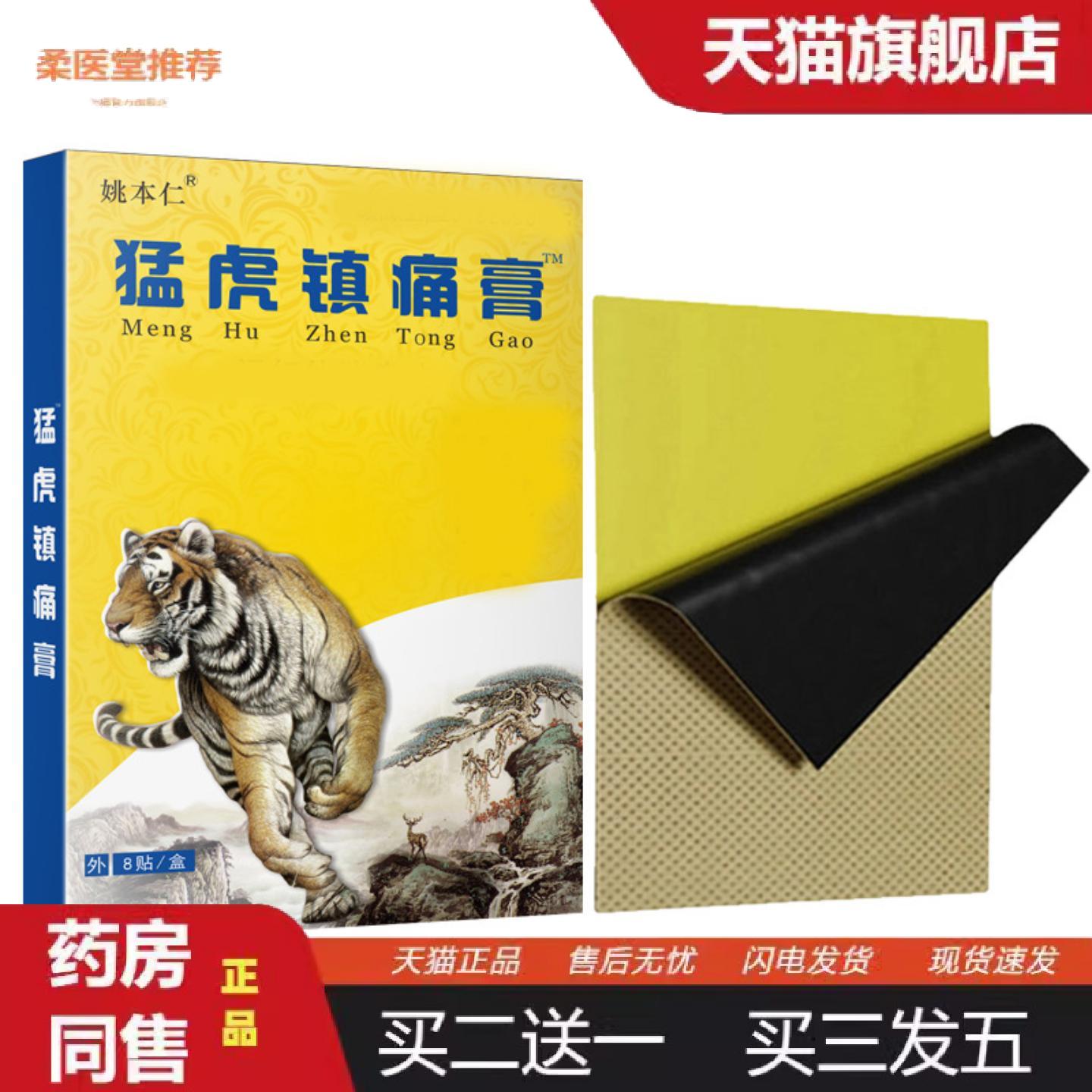 柔医堂推荐猛虎镇痛贴越南红膏白虎活络万金贴爆利