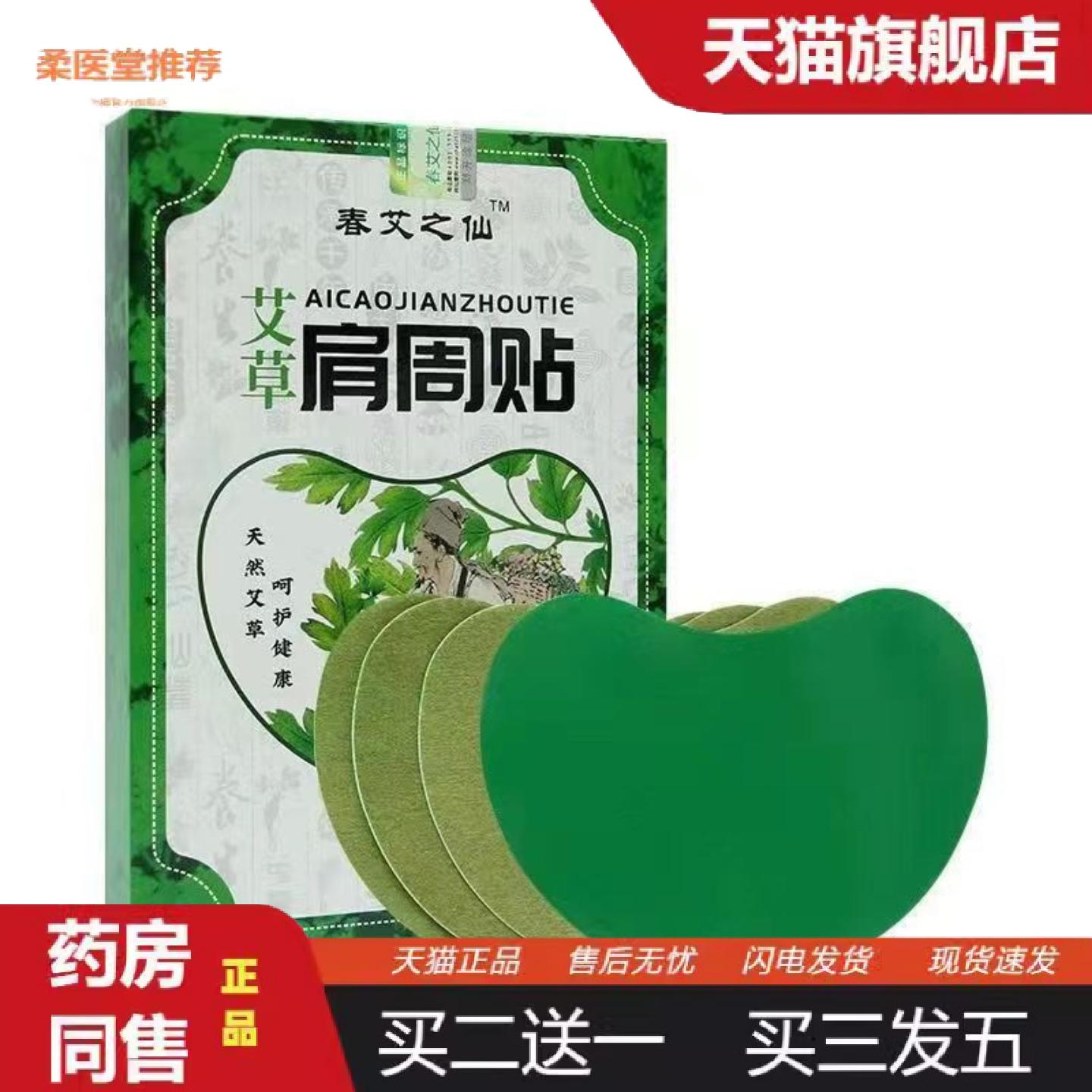 柔医堂推荐肩颈贴正品发热艾灸贴家用艾草贴膝盖艾叶贴春艾之仙肩图片