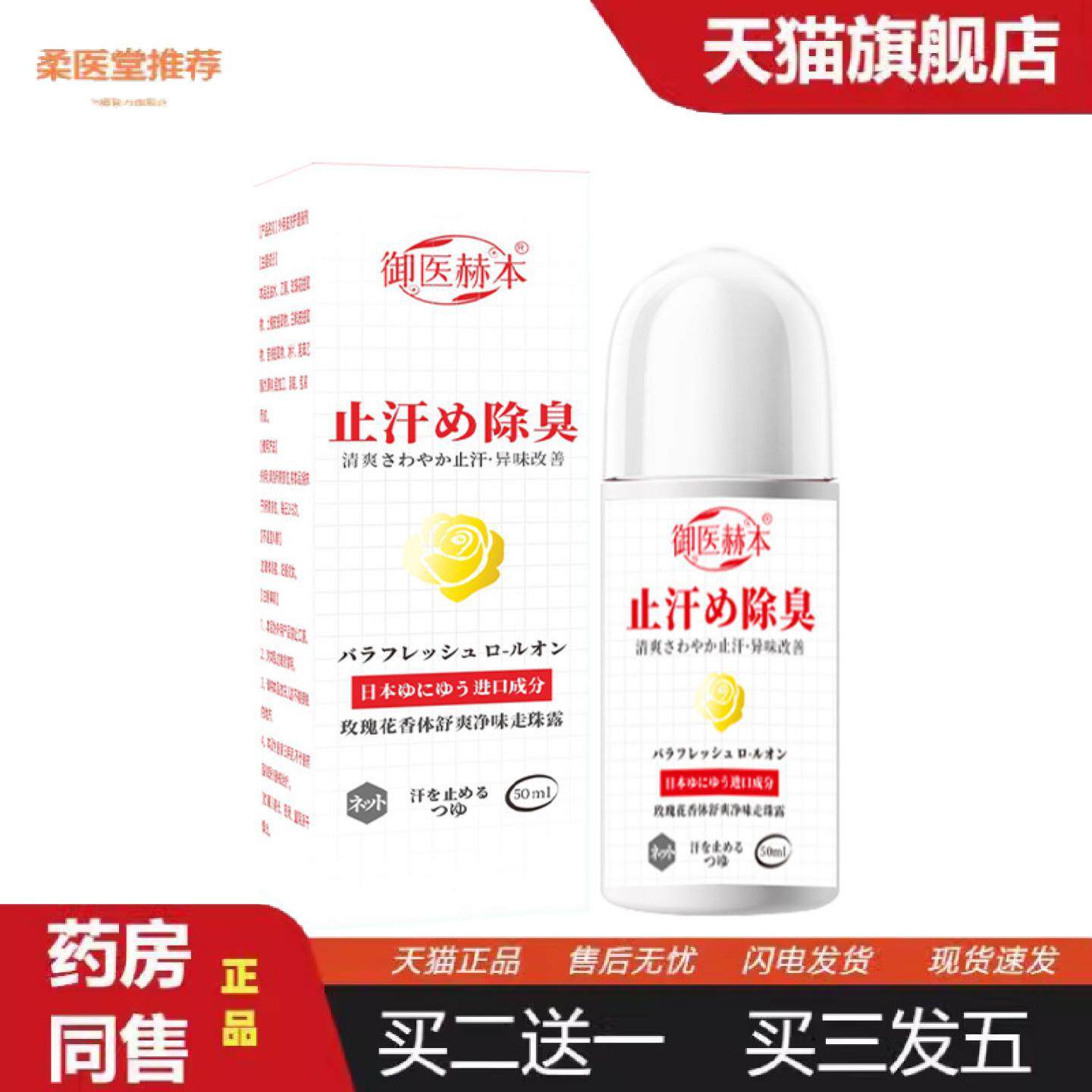 柔医堂推荐御医赫本汗除臭露香体露植物配方爽身精华液腋下液