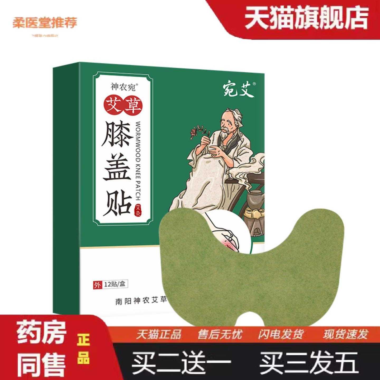 柔医堂推荐艾草腰椎贴腰腿艾草贴颈椎贴膝盖贴关节贴足跟贴肩颈贴