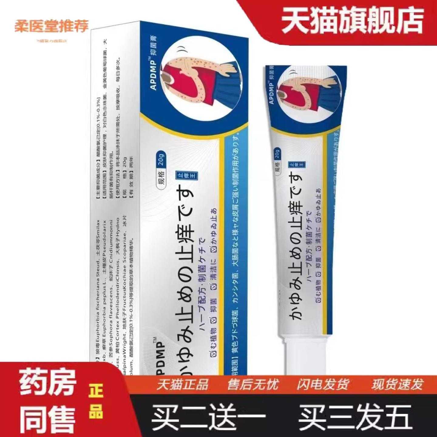 柔医堂推荐日本百草膏正品拔毒顽痒清软膏润肤乳液皮肤疙瘩乳膏