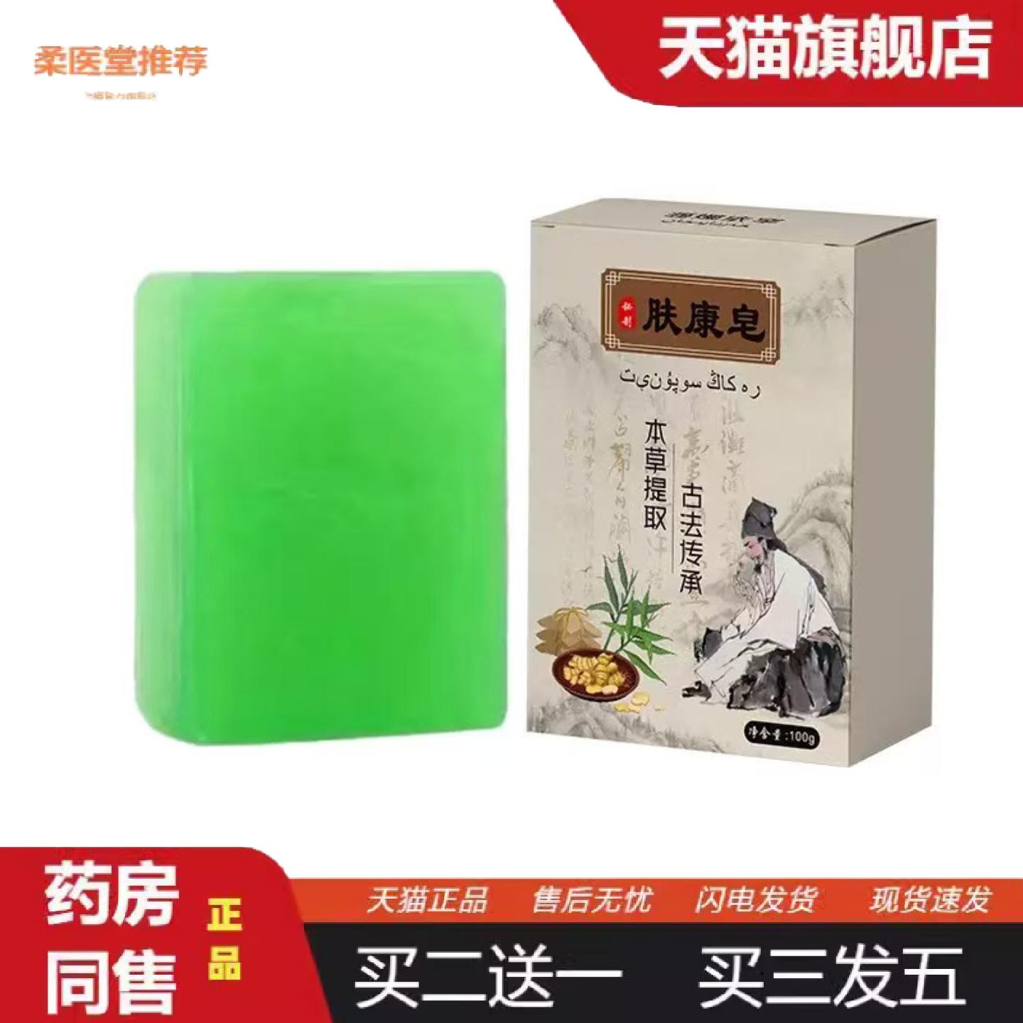 柔医堂推荐草本抑菌配方皂用洗澡身体清洁手工肤康皂100g舒缓植物