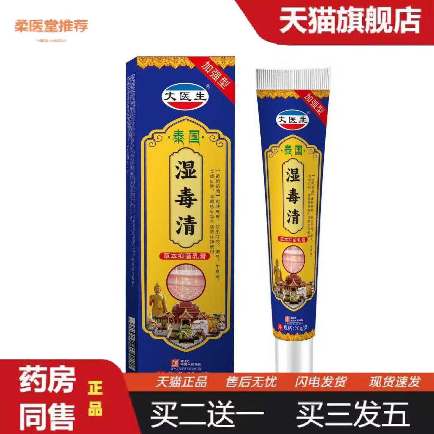 天猫正品皮湿珍痒外用大房湿毒清软膏乳膏