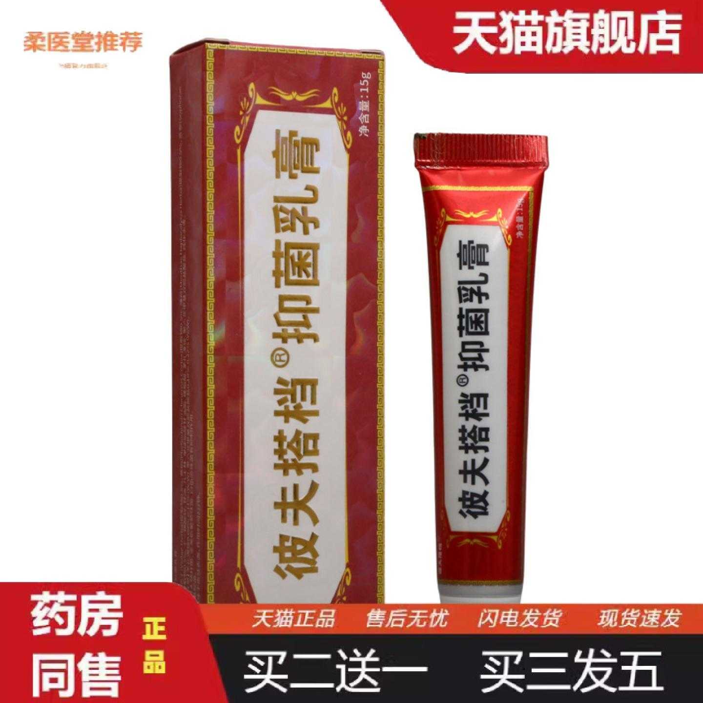 柔医堂推荐芙友皮肤搭档乳膏皮肤外用男女通用乳膏