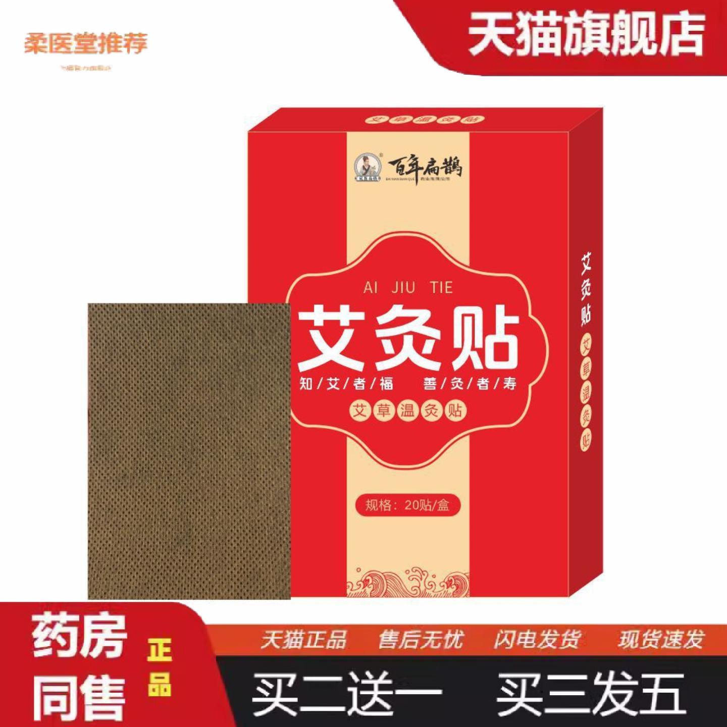 柔医堂推荐艾草贴温灸贴透气关节膝盖热敷草本发热商贸艾灸贴肩颈