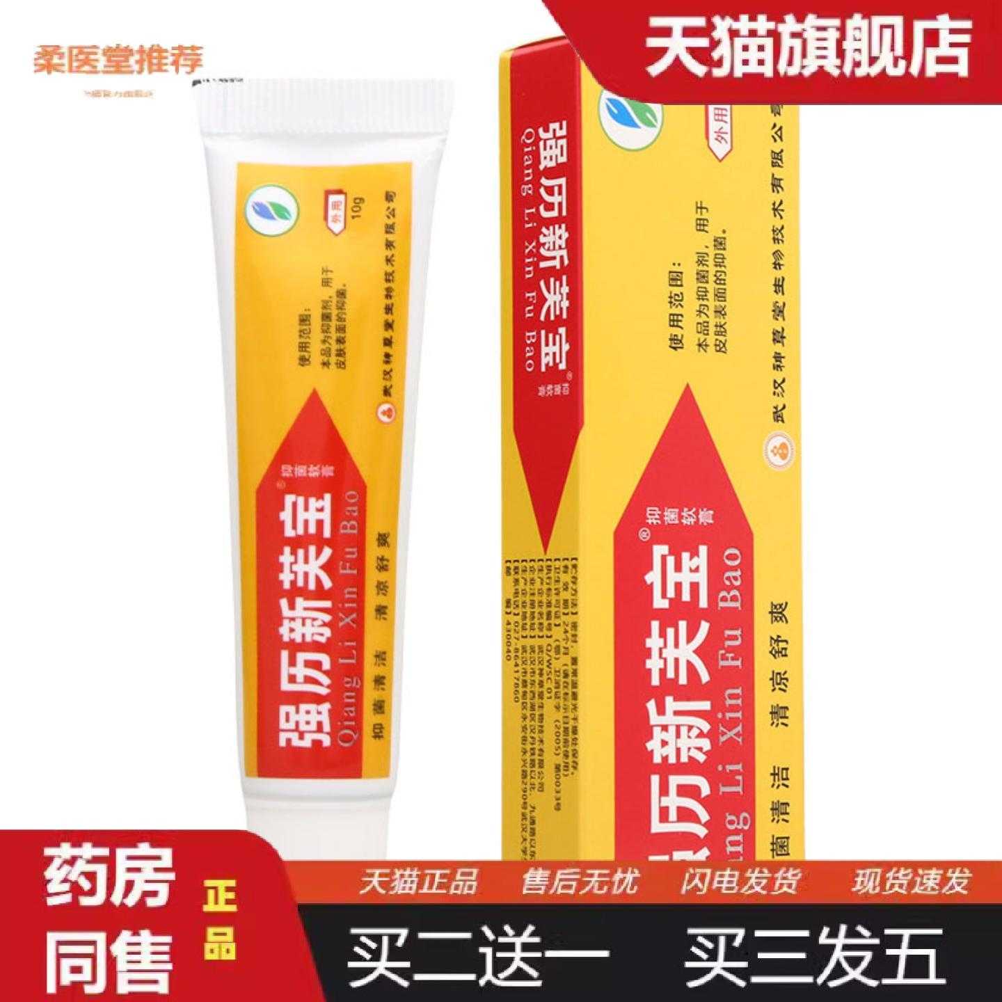 天猫正品强历新芙宝软膏10g皮肤外用男女通用新肤宝软膏