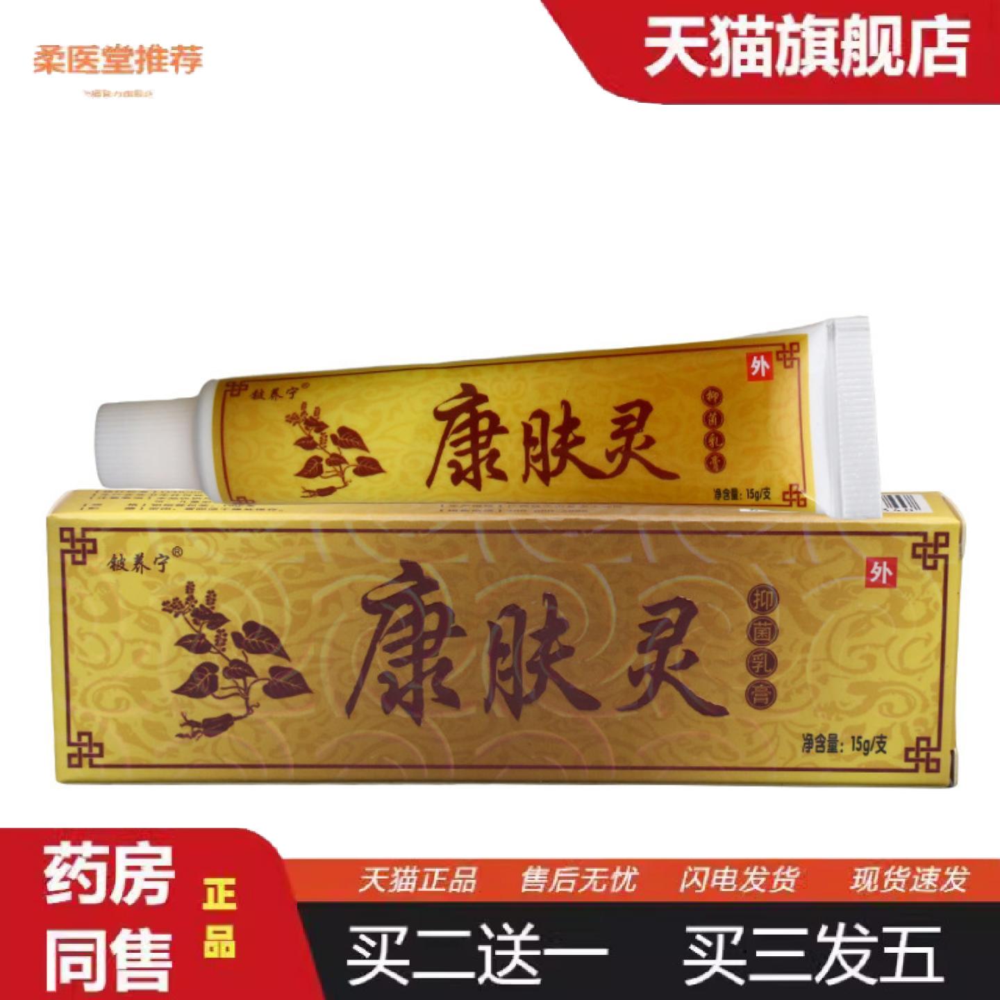 柔医堂推荐铍养宁康肤灵抑菌乳膏皮肤外用抑菌软膏乳膏