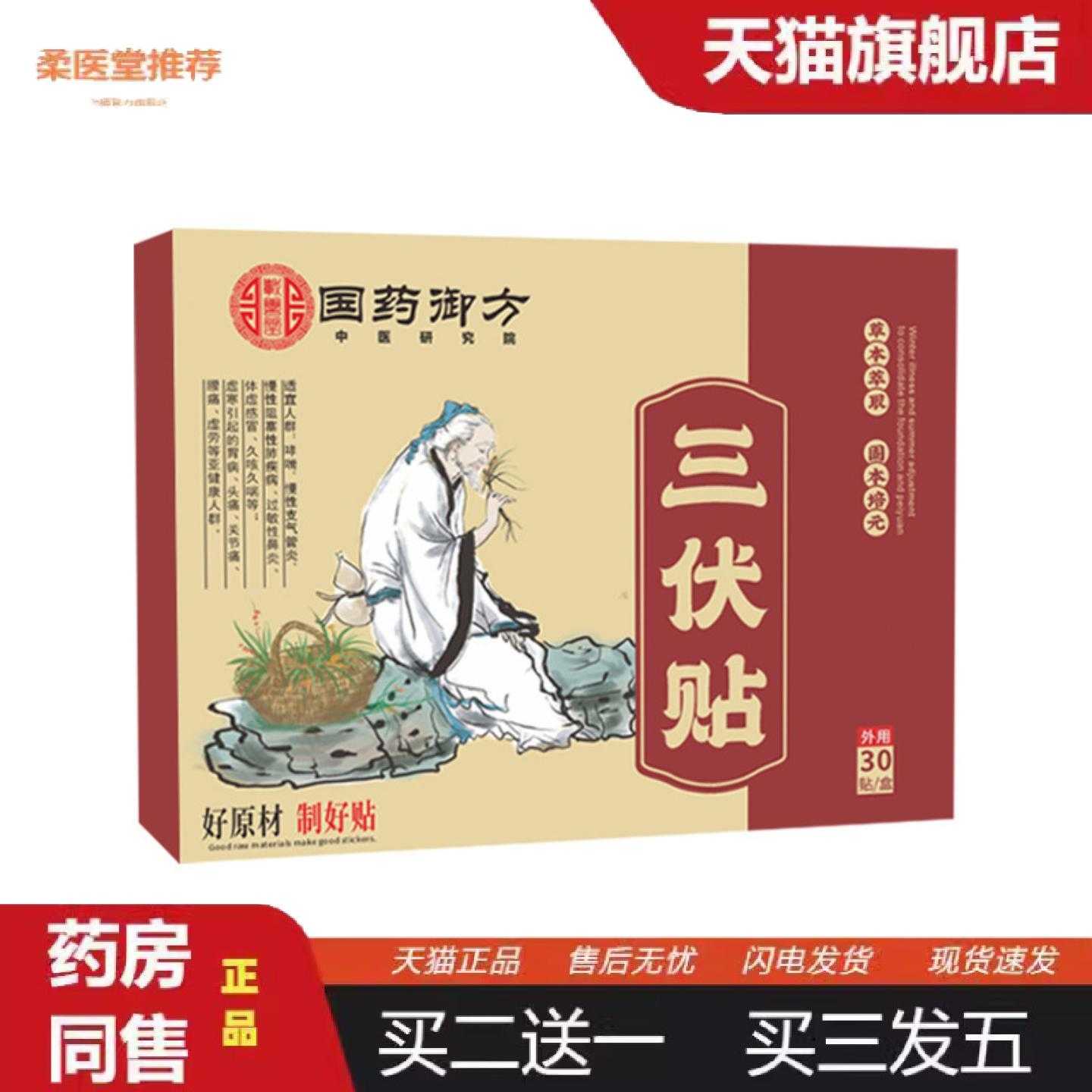 柔医堂推荐国御方三伏贴成人儿童可用艾草伏湿贴穴位贴敷