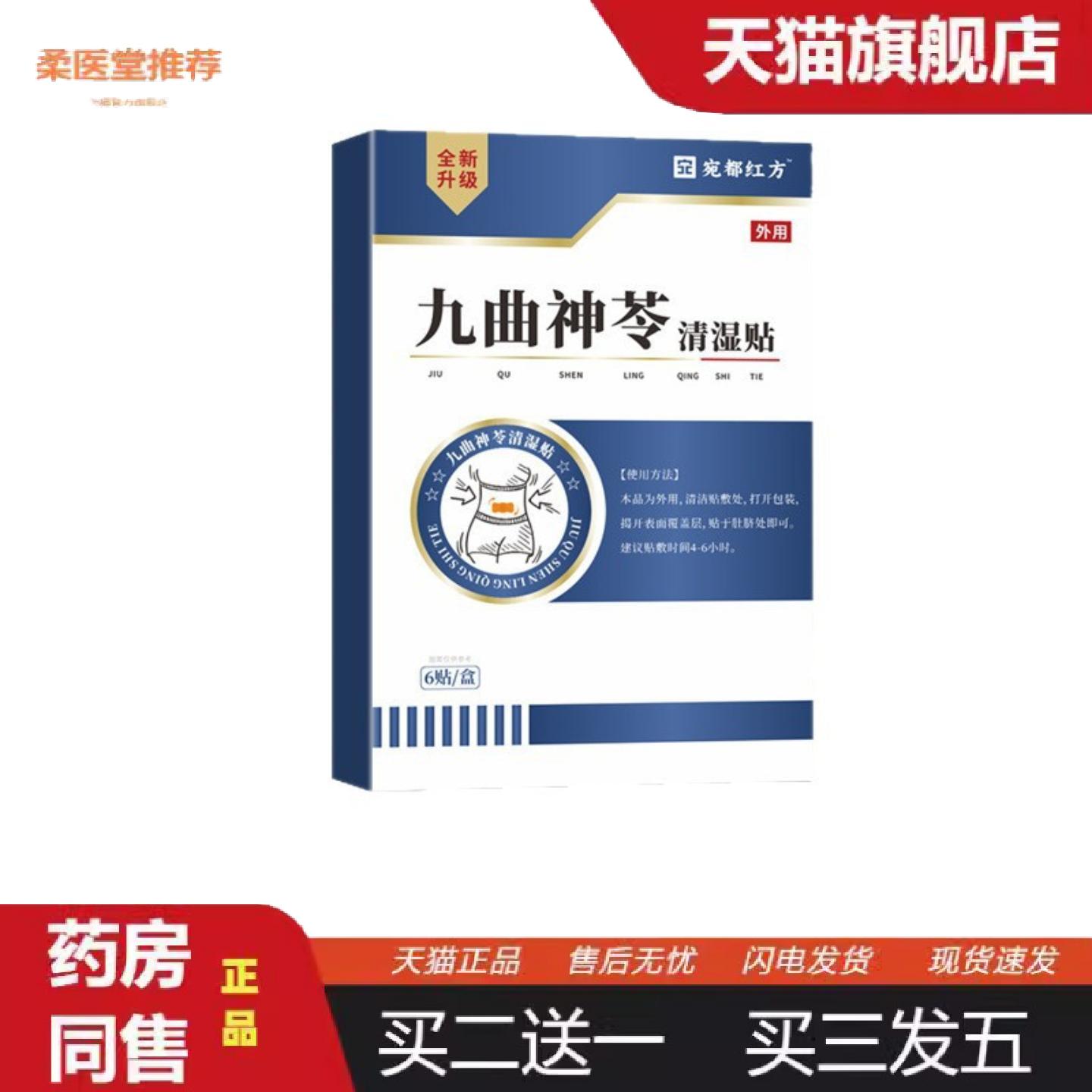 柔医堂推荐九曲神苓清湿贴懒人艾灸贴艾草贴发热肚脐贴