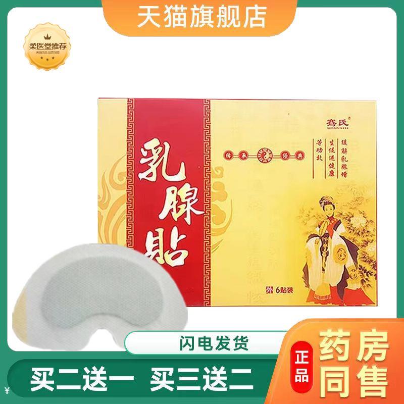 骞氏乳腺贴女性乳房硬块胸部护理乳康贴热敷膏贴正品贴