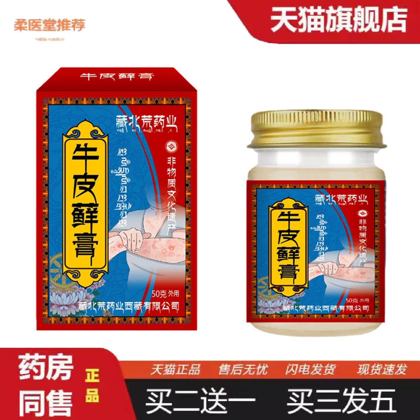 柔医堂推荐藏北荒藓膏银谐病湿皮肤专用疗头皮手足体股藓外用舒缓